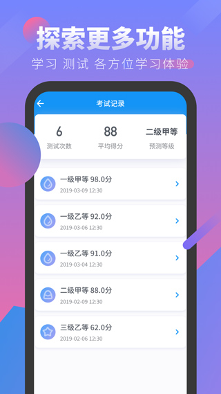 普通话考试app截图4