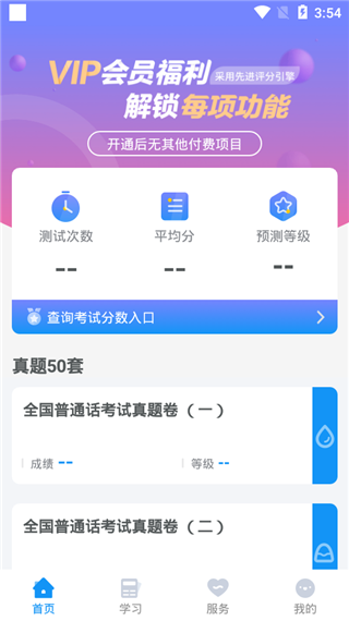 普通话学习测试app(更名普通话考试)截图1
