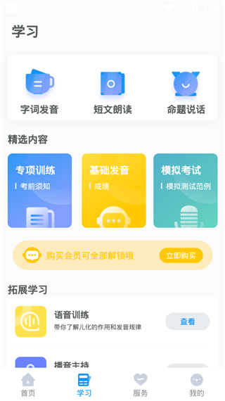 普通话学习测试app(更名普通话考试)截图2