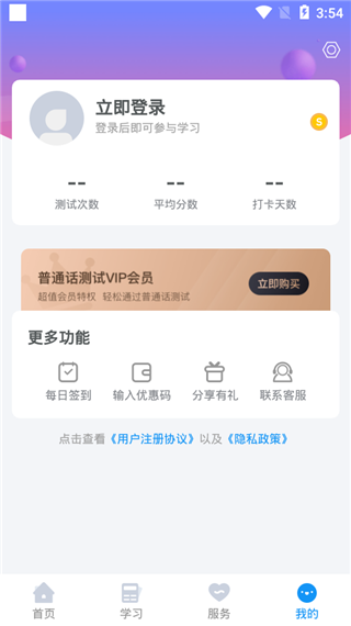 普通话学习测试app(更名普通话考试)截图4