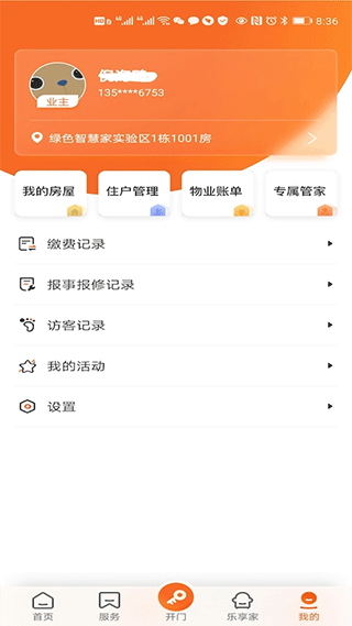 homie在家app截图3