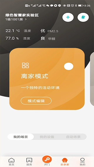 homie在家app截图5