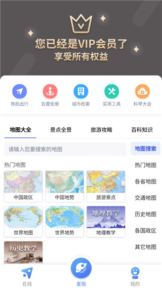 中国地图app(地图大全)截图1