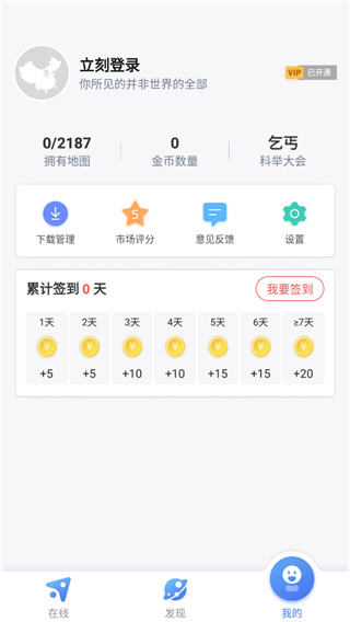 中国地图app(地图大全)截图2