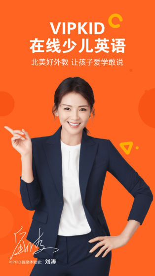 VIPKID app截图1