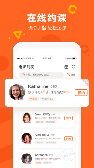 VIPKID app截图2