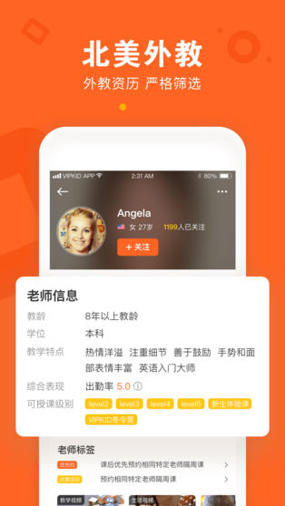 VIPKID app截图3