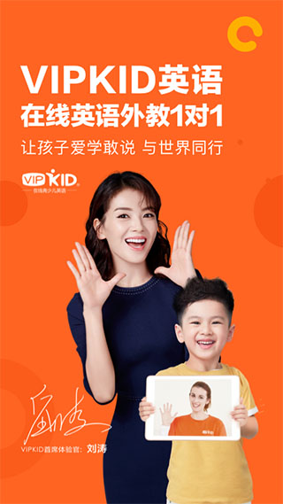 vipkid英语app手机版截图2