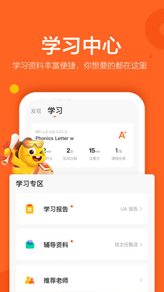 vipkid英语app手机版截图3