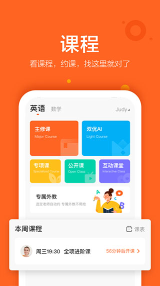 vipkid英语app手机版截图4