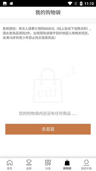 cdf免税预购app截图4