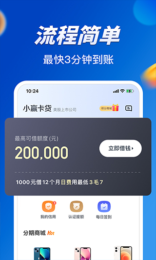 小赢卡贷APP最新版截图3