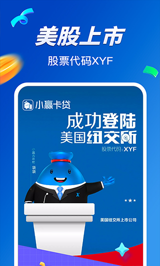 小赢卡贷APP最新版截图4