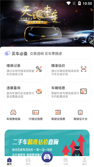 天眼查车app截图1