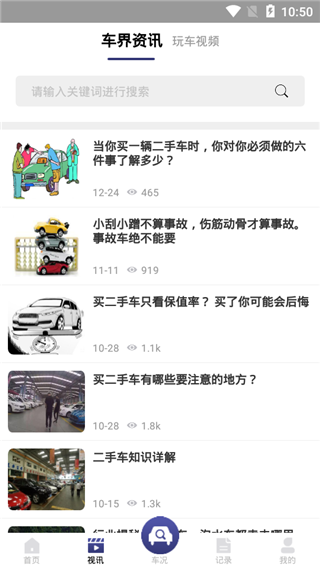 天眼查车app截图2