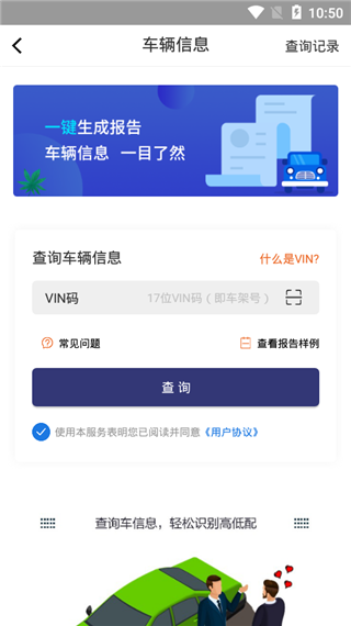 天眼查车app截图3