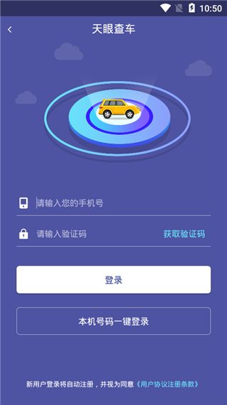 天眼查车app截图4