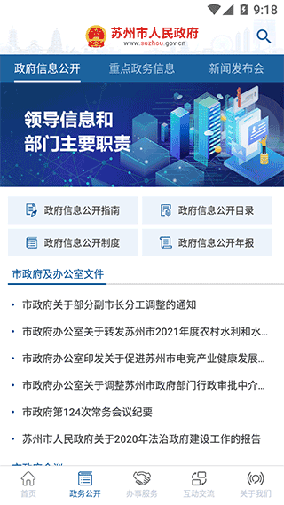 苏州市政府手机客户端截图1
