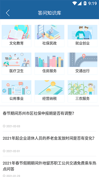 苏州市政府手机客户端截图3