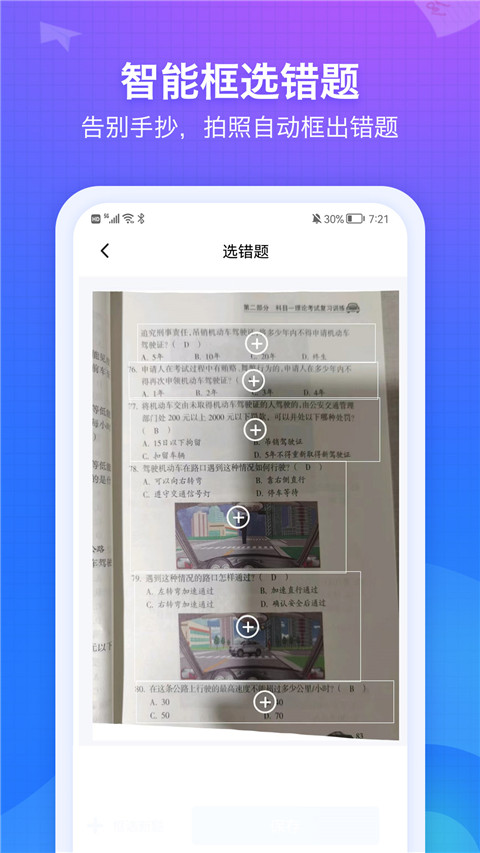 纠错大师app截图2