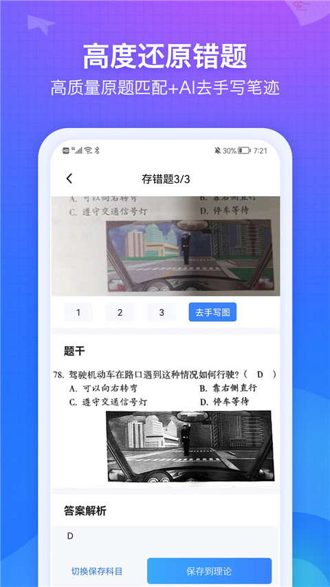 纠错大师app截图3