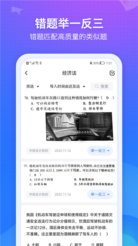 纠错大师app截图4