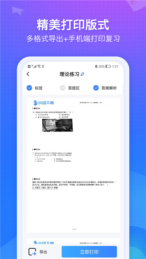 纠错大师app截图5