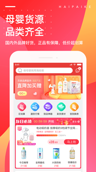 海拍客app截图1
