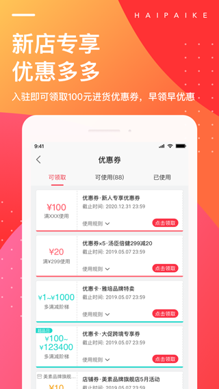 海拍客app截图3