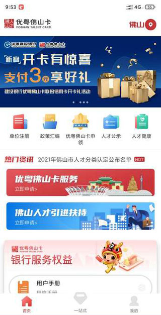 优粤佛山卡app截图5
