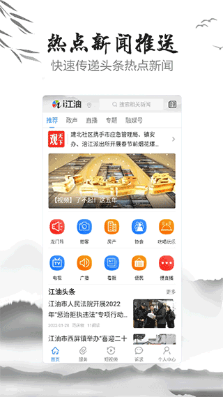 i江油app截图1