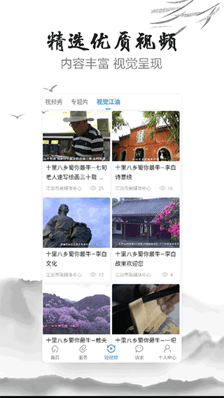 i江油app截图2