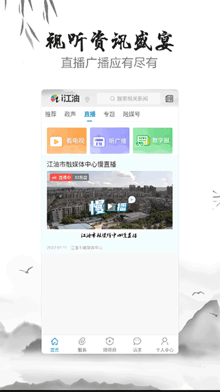 i江油app截图3