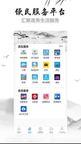 i江油app截图4