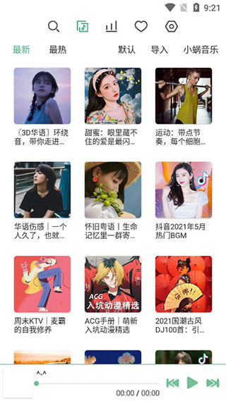 洛雪音乐助手app手机安卓版截图2