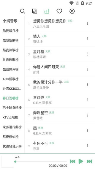 洛雪音乐助手app手机安卓版截图3
