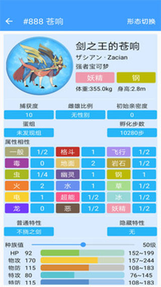神奇宝贝图鉴手机版截图1