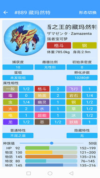 神奇宝贝图鉴手机版截图2