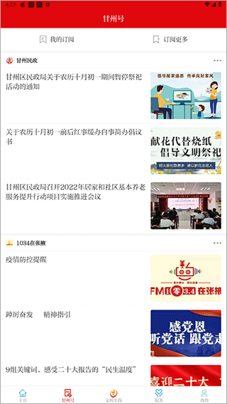 视听甘州app截图2