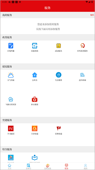 视听甘州app截图3