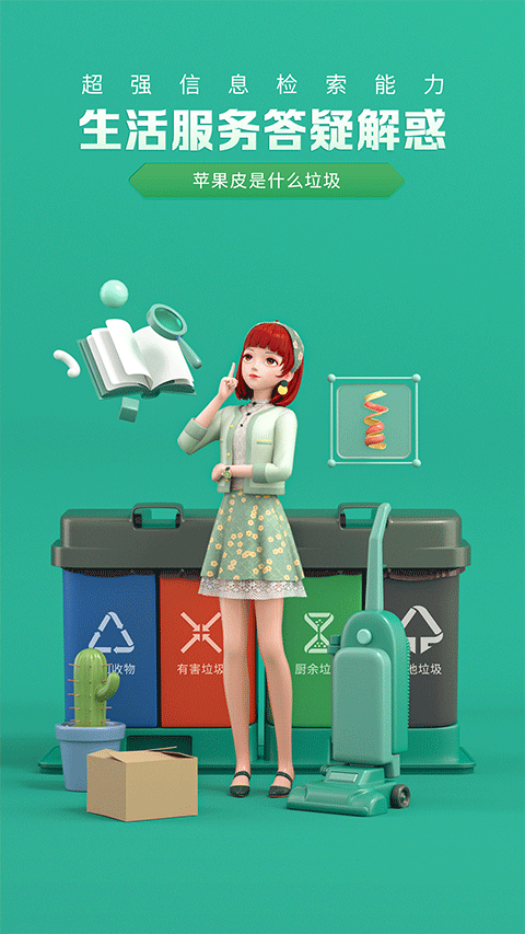 度晓晓app官方版截图4