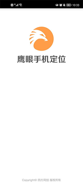 鹰眼手机定位防盗app截图1