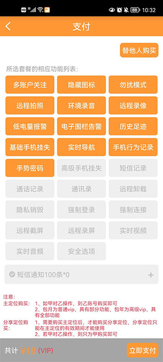 鹰眼手机定位防盗app截图4