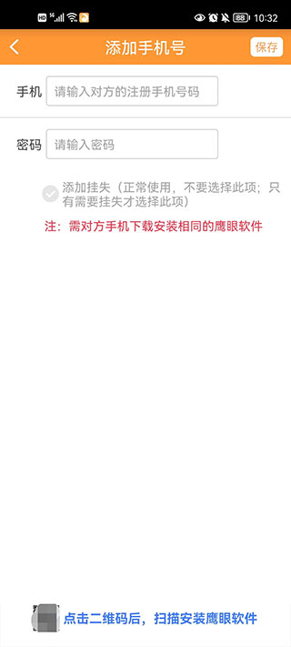 鹰眼手机定位防盗app截图5