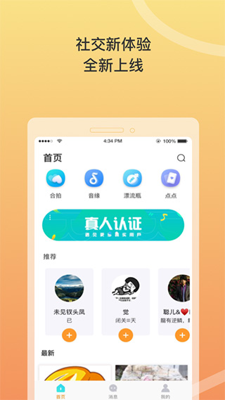 窃语漂流瓶app截图1