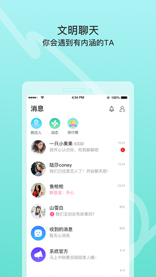 窃语漂流瓶app截图4