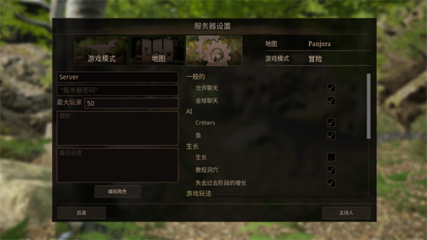 服务器设置界面