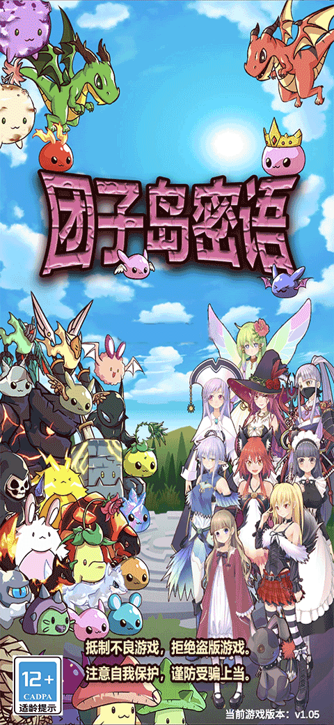 团子岛密语官方版截图1