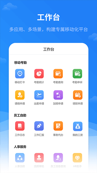 红海eHR系统截图2