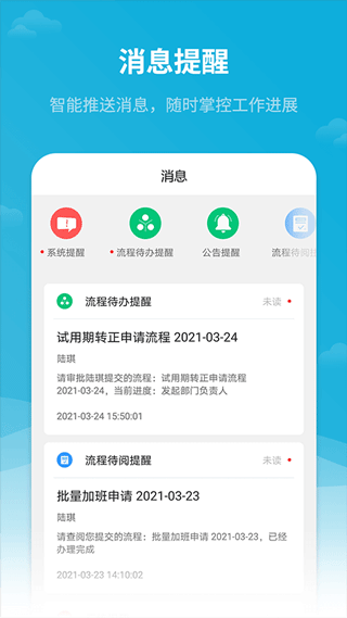 红海eHR系统截图3